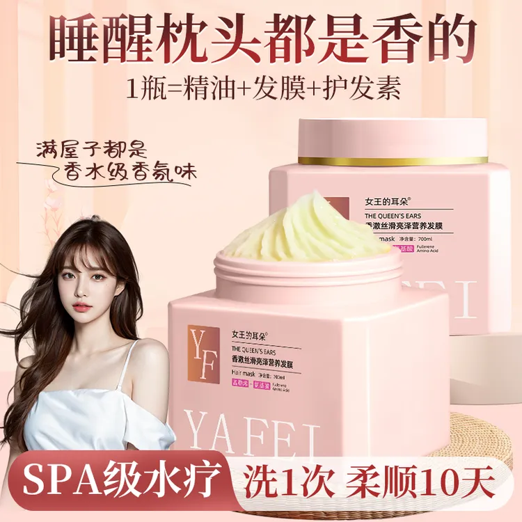 香氛顺滑发膜持久留香抚平毛躁改善干枯烫染受损滋养养发护发素-Y