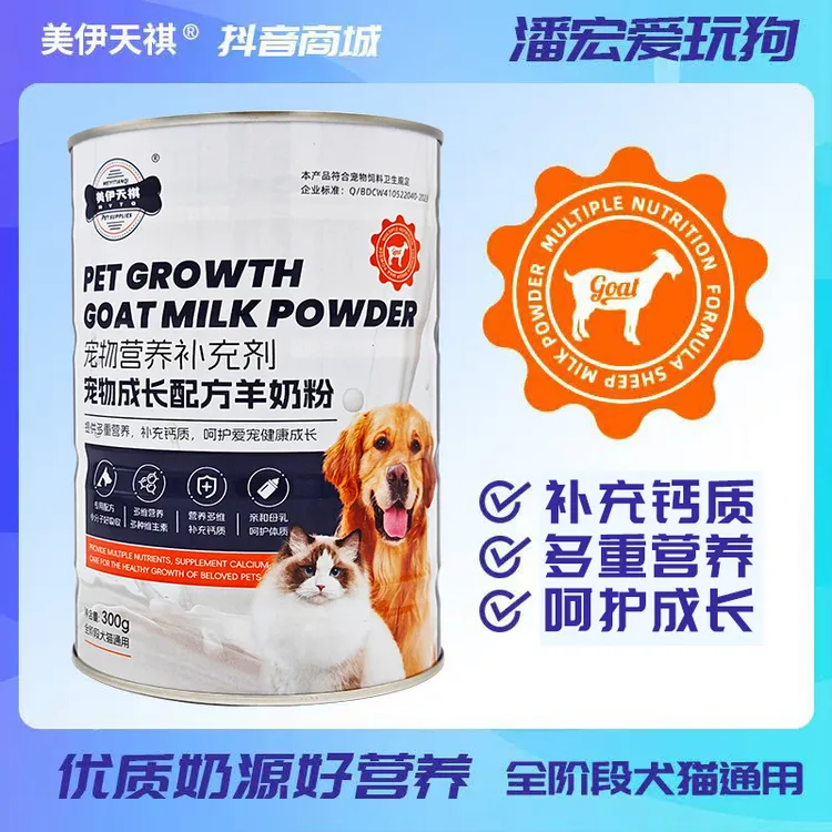 【潘宏同款】宠物羊奶粉桶装犬猫通用