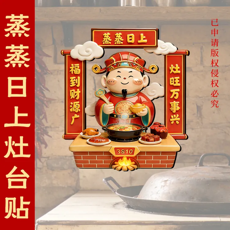 【蒸蒸日上灶台贴】泰哥推荐2026厨房静电贴防油灶台贴实用美观商品图