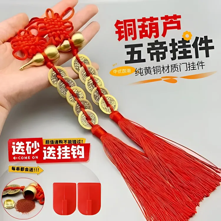 【老师推荐】优选精品黄铜葫芦五帝钱红色手工编织吉祥结居家门挂件