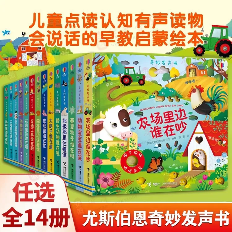 【新华书店】【新华书店正版】尤斯伯恩奇妙发声书农场里边谁在吵3-9
