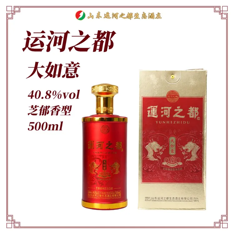 运河之都【大如意】【买一箱送一箱+送2瓶春花】到手14瓶14斤酒40.8度