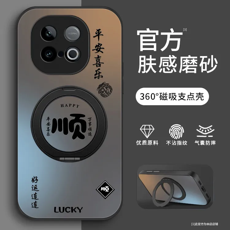 万事顺遂适用iQOOZ10Turbo手机壳iQOOZ10TurboPro支架款创意个性