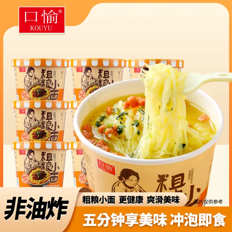 【12桶】粗粮小面冲泡即食早餐夜宵速食方便面泡面免煮