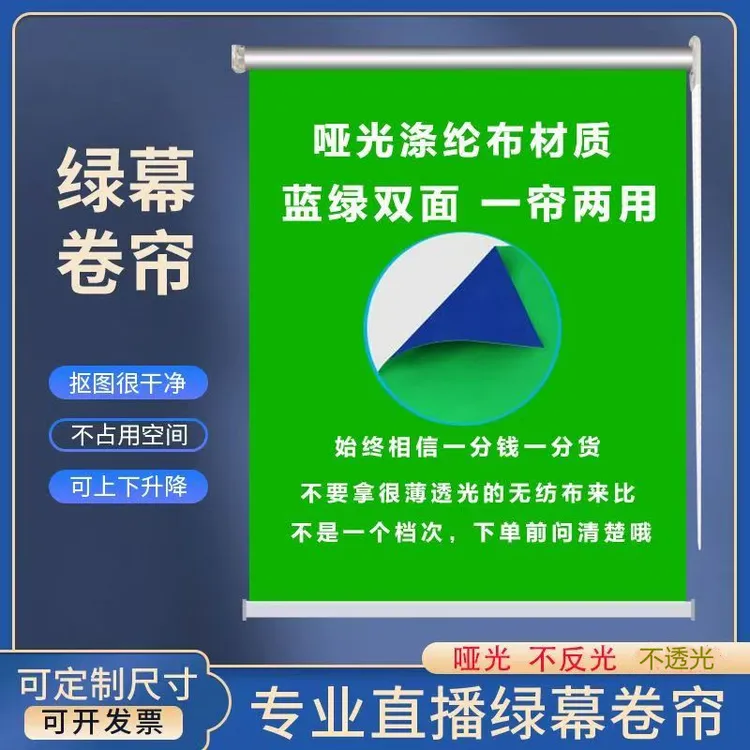绿幕卷帘蓝绿双色专业直播拍照视频抠图抠像卷发背景布加密不透光