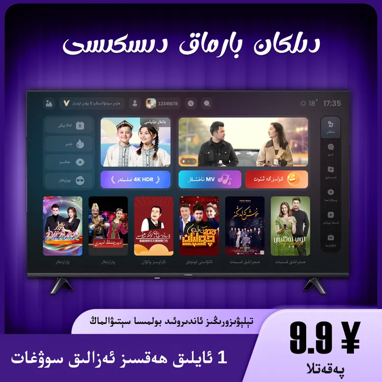 迪尔看智能电视版商品图