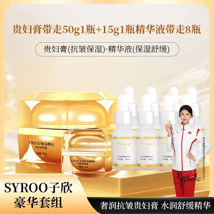 【拼单组合】奢润抗皱贵妇膏保湿水润补水精华液面霜水绷带组合