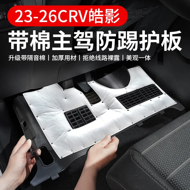 适用23-26款本田CRV皓影主驾驶下防踢护板原厂减配专用线路保护罩