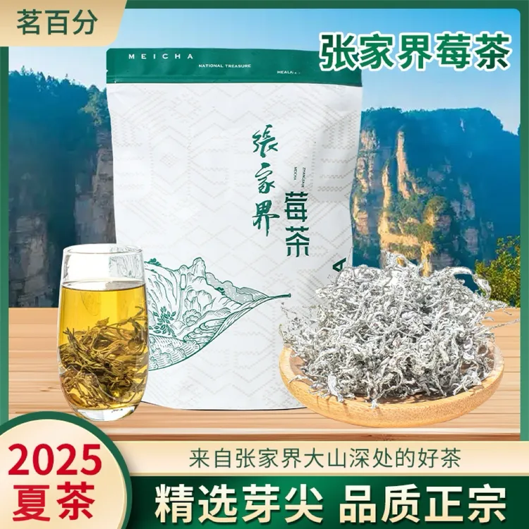 茗百分25年龙须芽尖莓茶正宗张家界250g袋装源产地藤茶雪茶