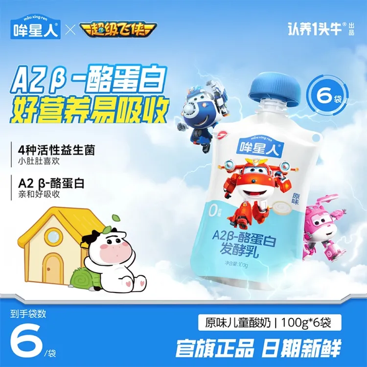 【超级飞侠】认养一头牛低温A2β-酪蛋白低温儿童酸奶100g袋装DSP