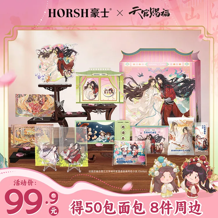 【豪士x天官赐福】豪吃是福联名礼盒面包早餐零食品整箱共58件