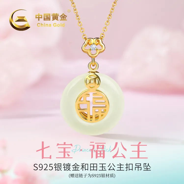 【中国黄金】S925银镶和田玉福公主平安扣玉吊坠女款平安环项链送礼