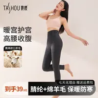 她瘦【发热顶顶裤】发热腈纶绵羊毛高腰无痕内衣舒适防寒保暖裤