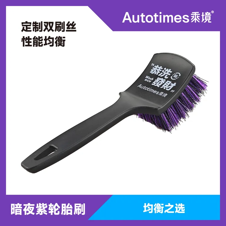 乘境轮胎刷 低阻尼轮胎刷/定制混丝轮胎刷