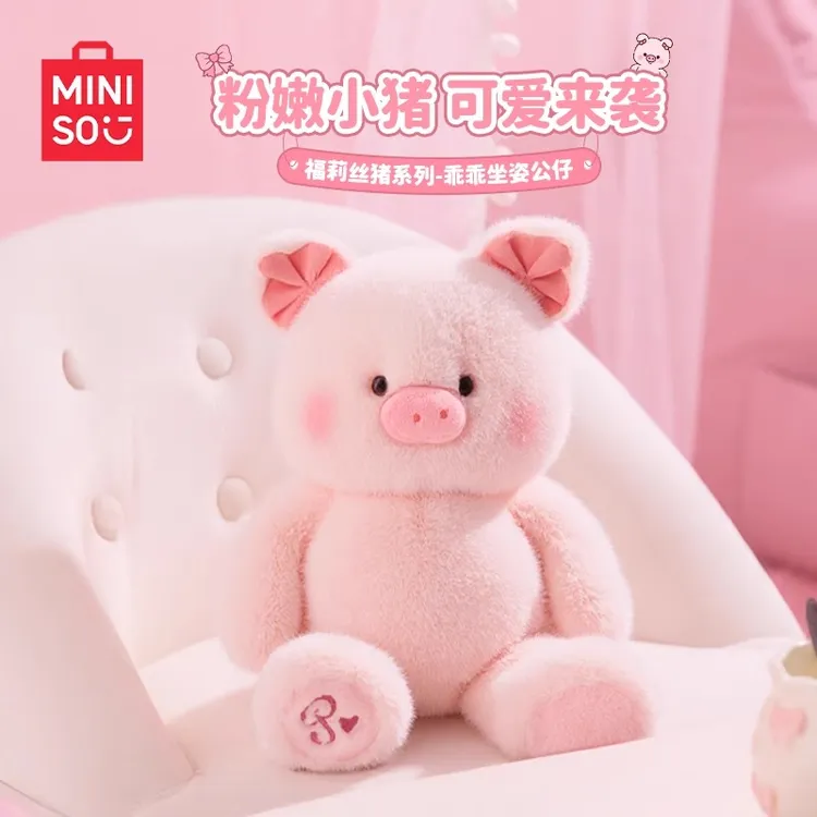 【现货】名创优品福莉丝可爱小猪乖乖坐姿公仔miniso小猪玩偶送礼物