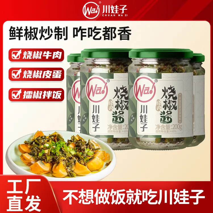 川娃子烧椒酱炭烧擂椒辣椒酱下饭酱剁椒辣椒拌饭酱拌面酱200g