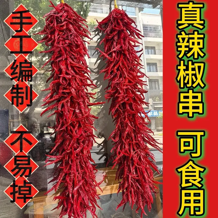 手工编制干辣椒串二荆条辣椒手工编织农家乐饭店装饰乔迁新居挂件