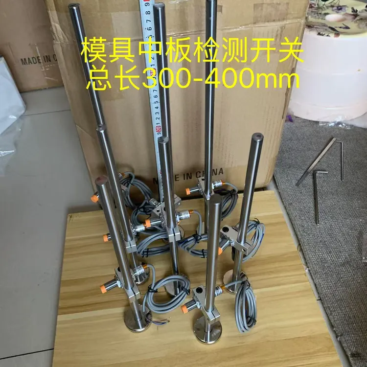 模具强磁中板检测开关顶针保护开关实用之选磁铁