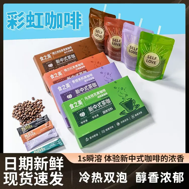 50杯【四口味彩虹咖啡】东方韵味新中式彩虹生啡黑咖啡袋装正版饮品
