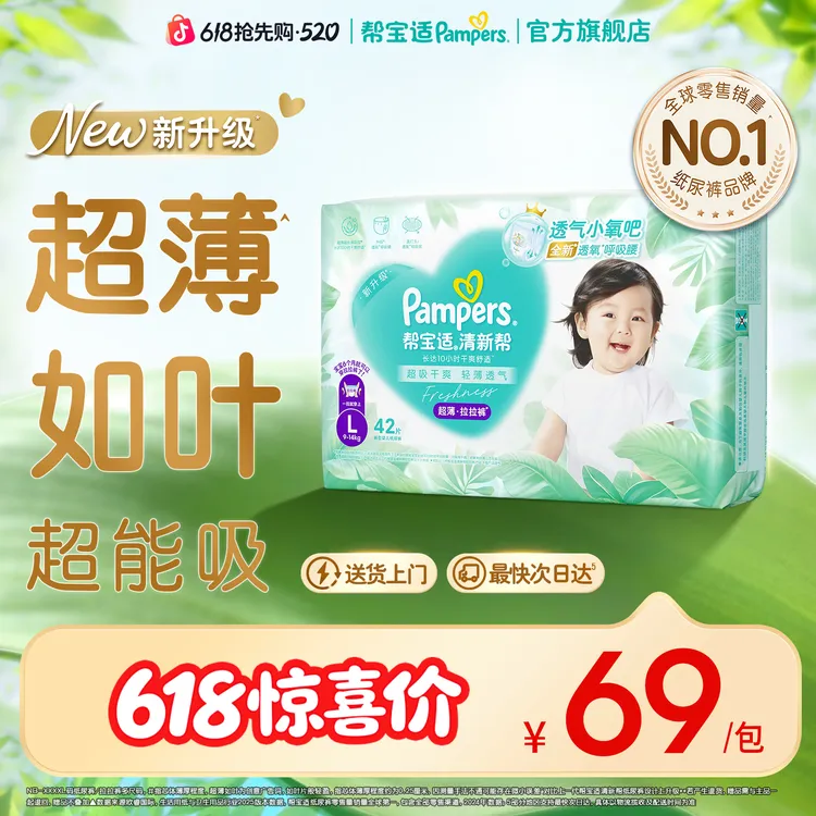【夏日轻薄】帮宝适清新帮透氧Pro纸尿裤拉拉裤透气NB-XXXXL尿不湿商品图