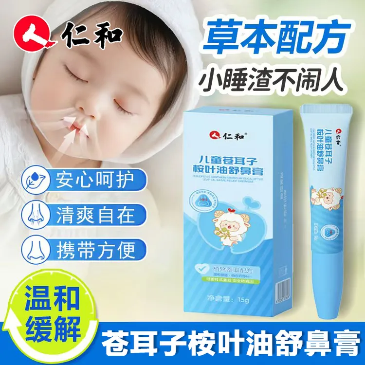 仁和苍耳子儿童鼻舒膏滋润舒缓舒鼻膏宝宝成人清爽入鼻膏植物配方商品图
