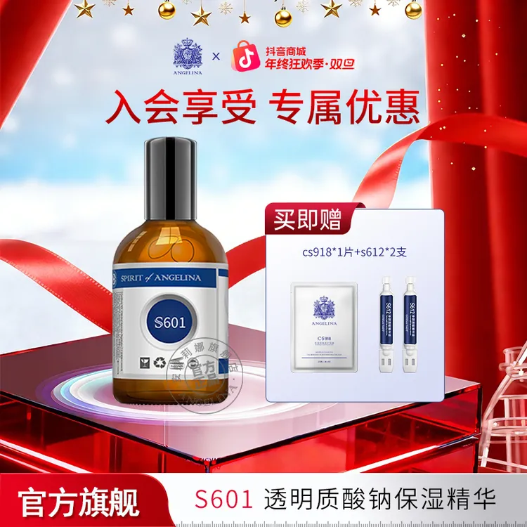【会员购】Angelina安捷莉娜S601透明质酸钠保湿100ml精华液
