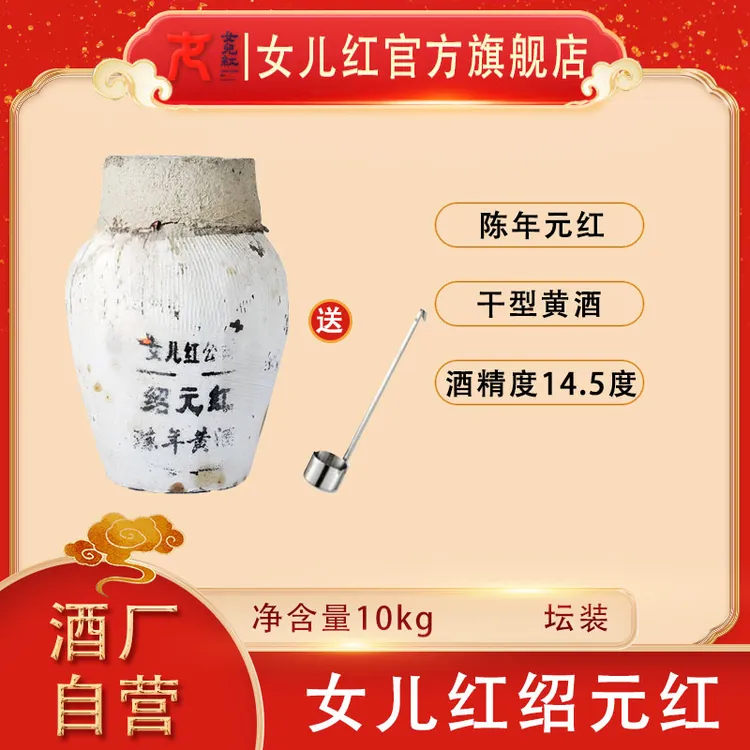 【女儿红】低糖绍元红酒绍兴黄酒纯粮花雕酒10L装大坛陶坛酒纯粮酒