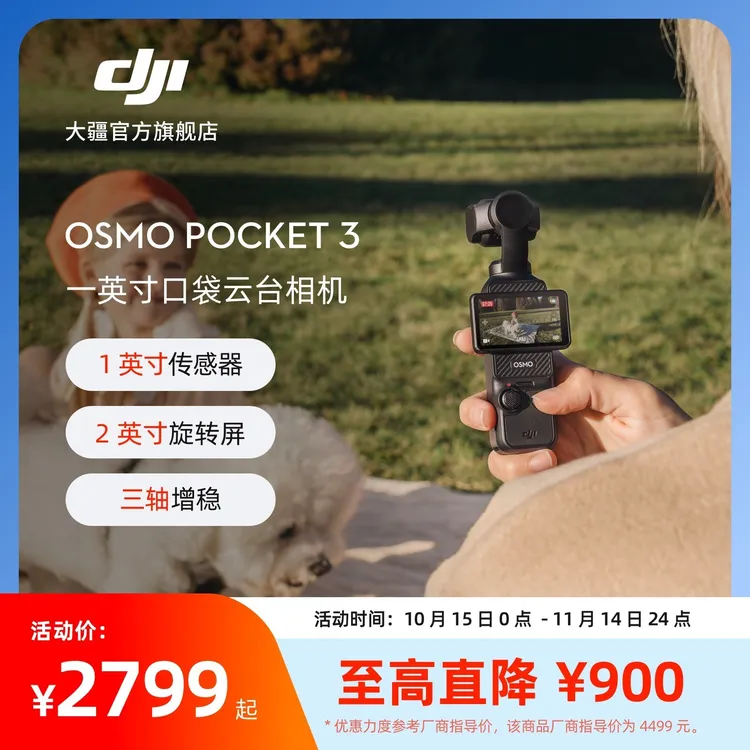【专属】【vlog神器】大疆 DJI Osmo Pocket 3一英寸口袋云台相机OP数码相机