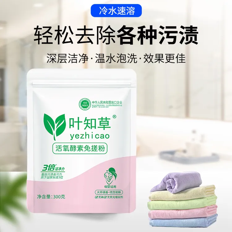 叶知草乌木玫瑰香免搓粉皂粉深层洁净去除污渍焕然如新家用
