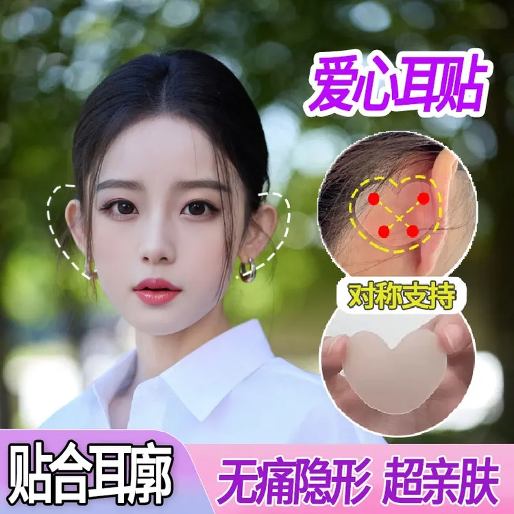 非金属硅胶耳饰 爱心型精灵耳贴强支撑隐形立耳不痛显脸小招风耳