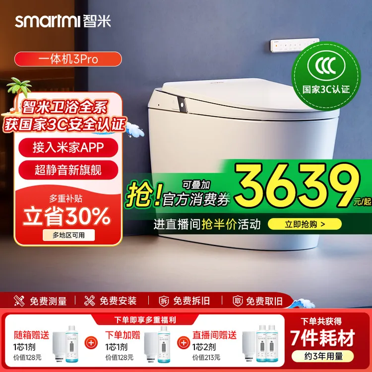 【接入米家APP】智米智能马桶静音冲泡沫盾高速烘干3PRO