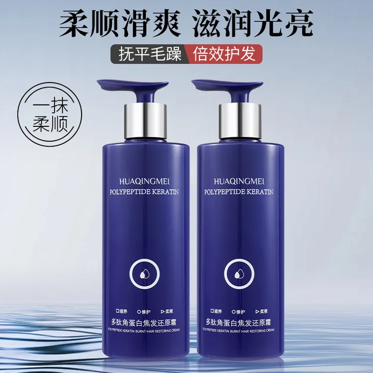 多肽角蛋白还原霜改善干枯毛躁修护烫染柔顺保湿滋养发膜男女正品