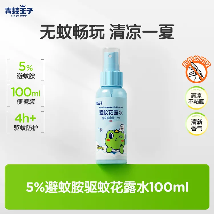 青蛙王子驱蚊花露水防基孔肯雅热防蚊水户外防叮咬避蚊胺驱蚊喷雾