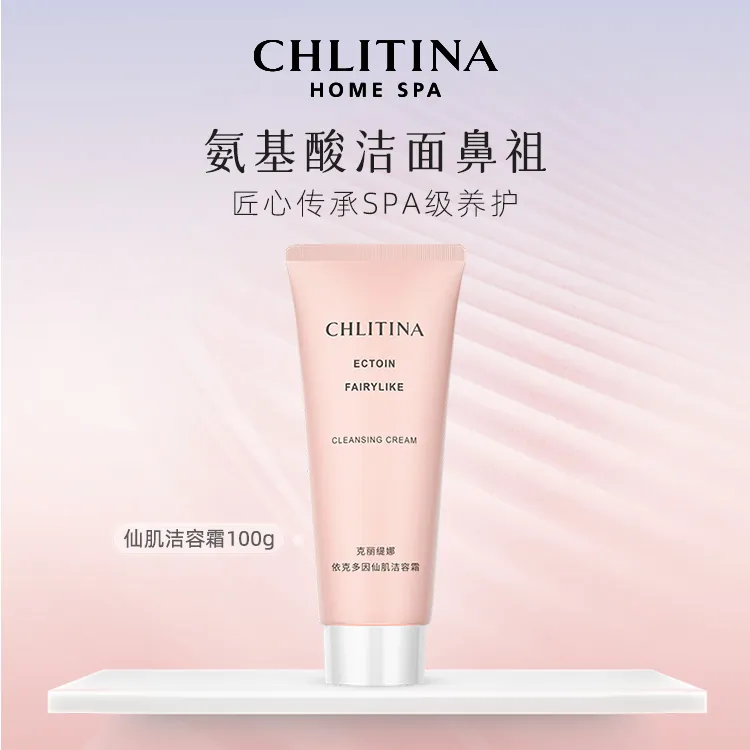 克丽缇娜HomeSpa依克多因洁容霜氨基酸洗面奶洁面乳官方旗舰正品