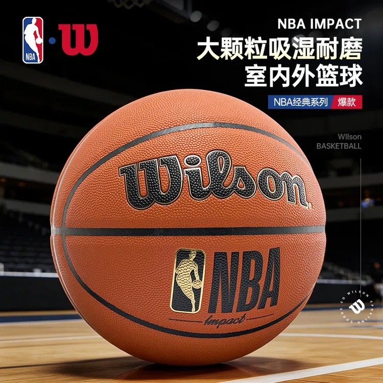 Wilson威尔胜NBA篮球官方正品专业比赛初中生室内外成人专用7号球
