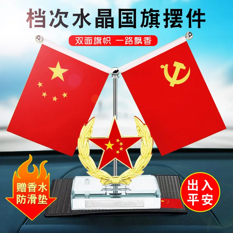 车载红旗摆件汽车用品男士内饰装饰中控台香水座高档礼品爱国摆件