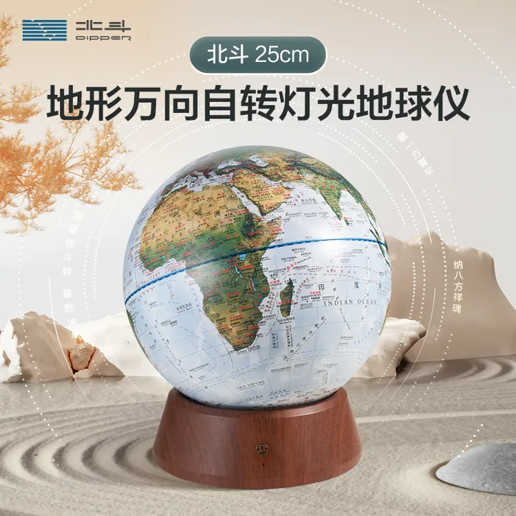 北斗25cm万向自转灯光地球仪青山绿地形摆件礼物语音（天猫精灵）