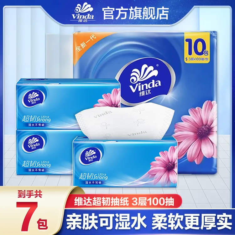 维达超韧抽纸7包100抽实惠装手纸家用面巾纸母婴亲肤无印花抽纸