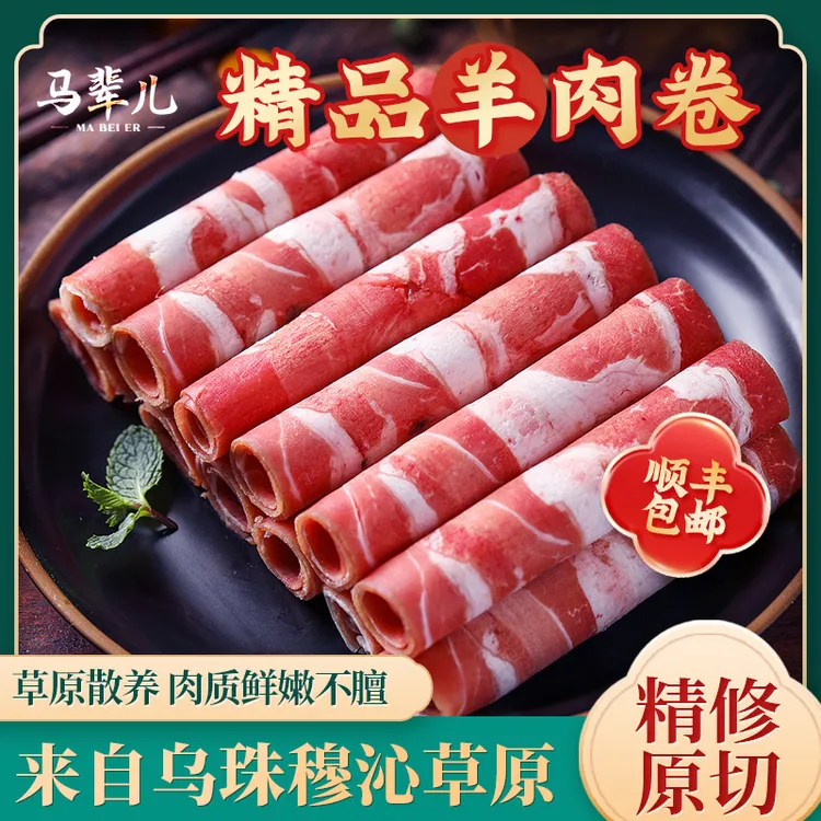 马辈儿【祥哥推荐】正宗乌珠穆沁草地羔羊草原散养羔羊肉整卷