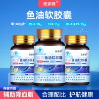 医姿健鱼油软胶囊 蓝帽 原装正品 30粒/瓶 H3-1