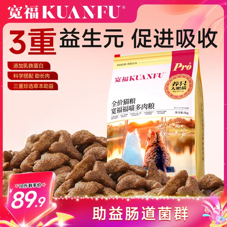 【长肉养胃】宽福猫粮全价全阶段猫粮福喵多肉10斤宠物猫咪试吃猫粮商品图