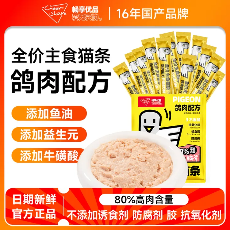畅享优品鸽肉配方全价主食猫条高蛋白低敏成幼猫通用无谷无胶湿粮商品图