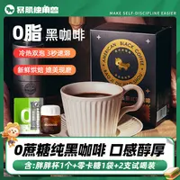 【暴肌独角兽】0脂黑咖啡 3秒速溶冷热口感醇厚冷热双泡