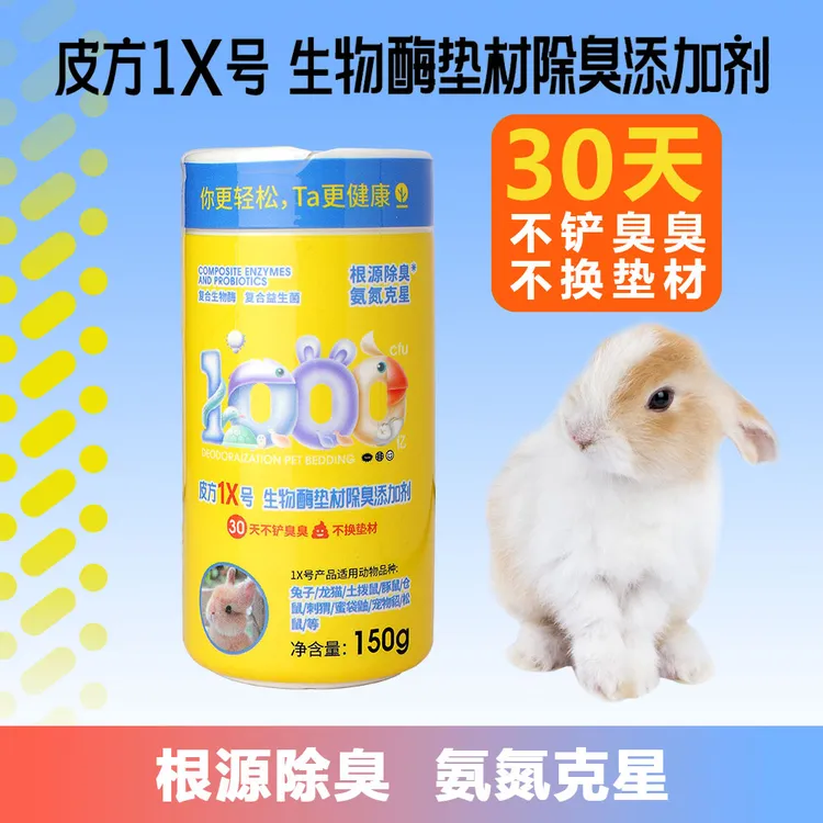purr fun皮方1X号益生菌生物酶垫材除臭添加剂仓鼠兔子龙猫蜜袋鼯