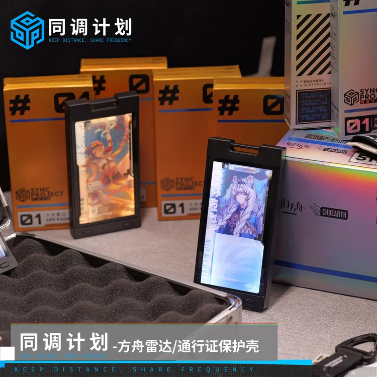 【同调计划】方舟雷达/明日方舟发光通行证保护壳
