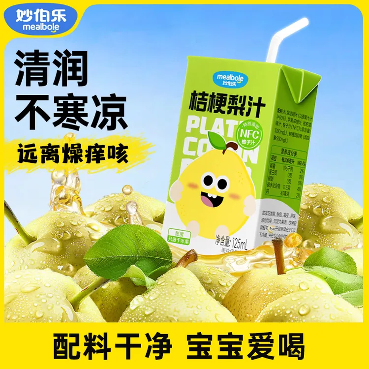 妙伯乐梨汁多种口味儿童果汁饮料真食材添加进口NFC柚子汁优选装