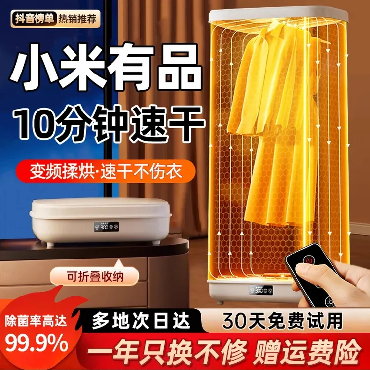 【免费试用】折叠速干宝宝烘干机家用烘衣服大容量多功能便携干衣机