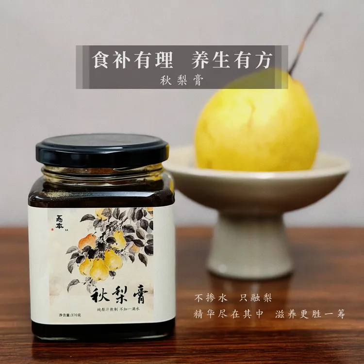 【忢本食宜】秋梨膏 古法手工熬制 不加一滴水 0添加