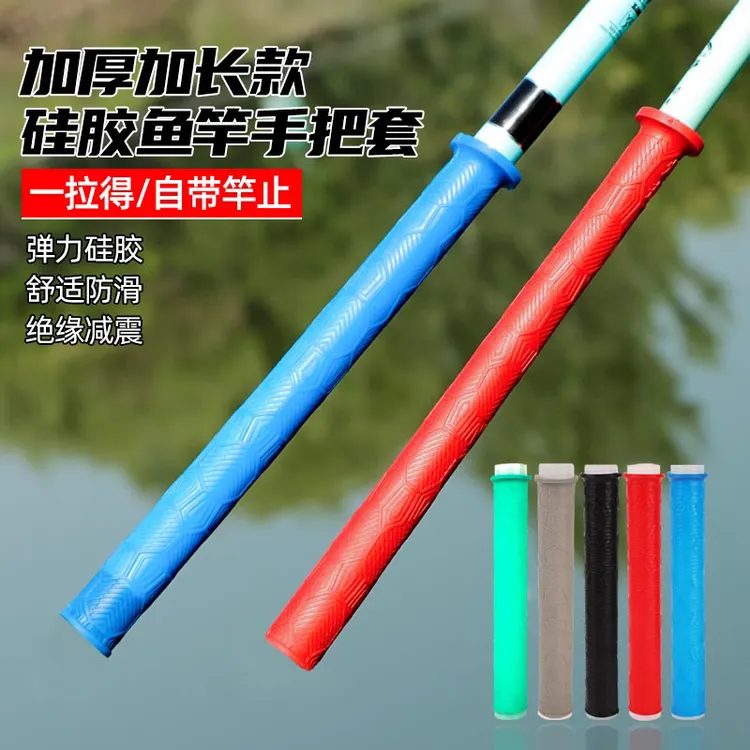 加厚柔软耐磨握把一拉得鱼竿把套带杆止硅胶手把套防滑鱼竿缠把带