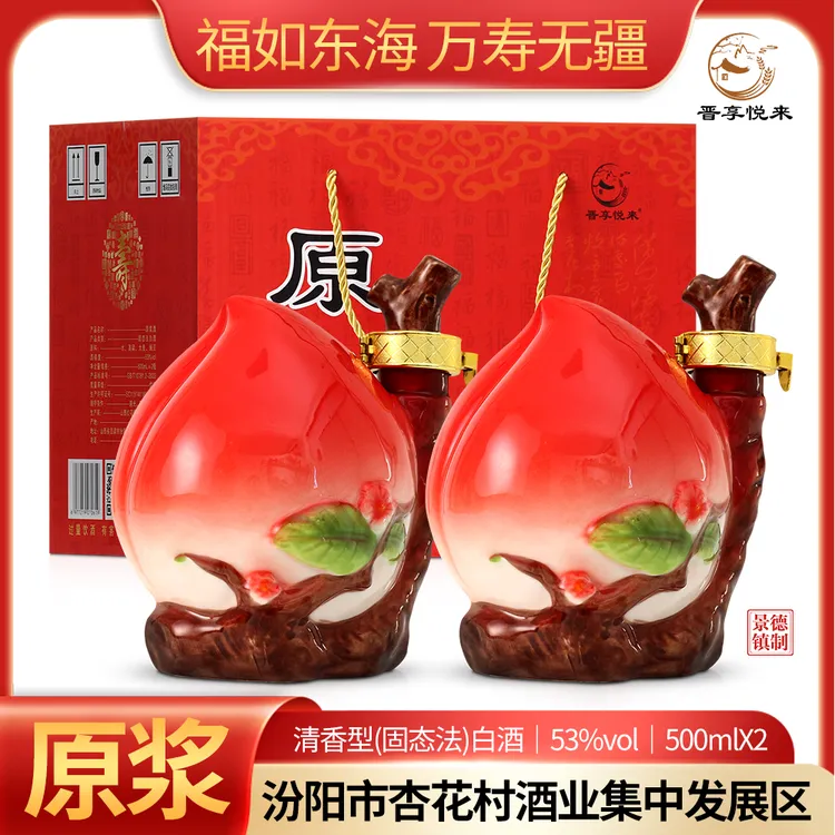 晋享悦来山西杏花村清香型白酒礼盒装寿桃酒送礼收藏53%Vol500*2